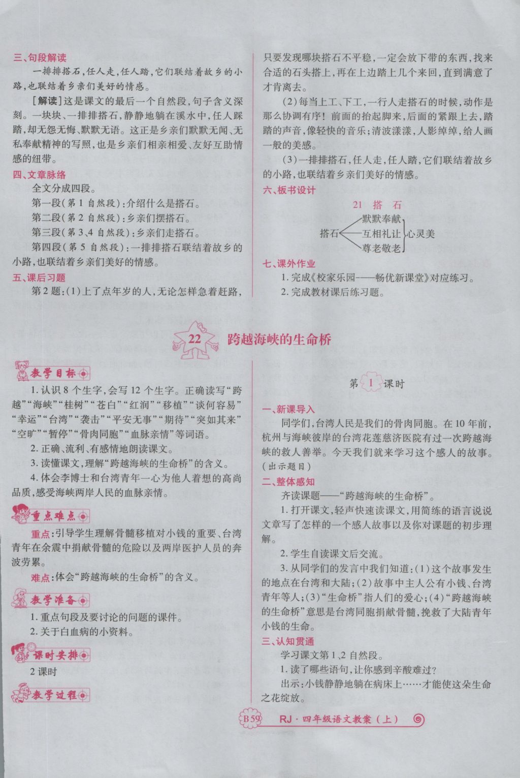 2016年暢優(yōu)新課堂四年級語文上冊人教版 備課教案第179頁