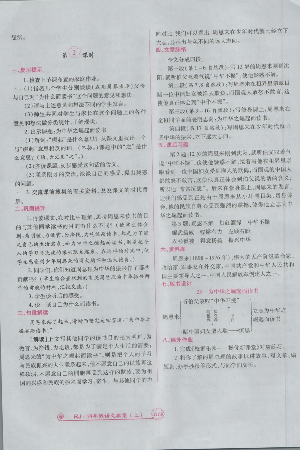 2016年暢優(yōu)新課堂四年級語文上冊人教版 備課教案第188頁