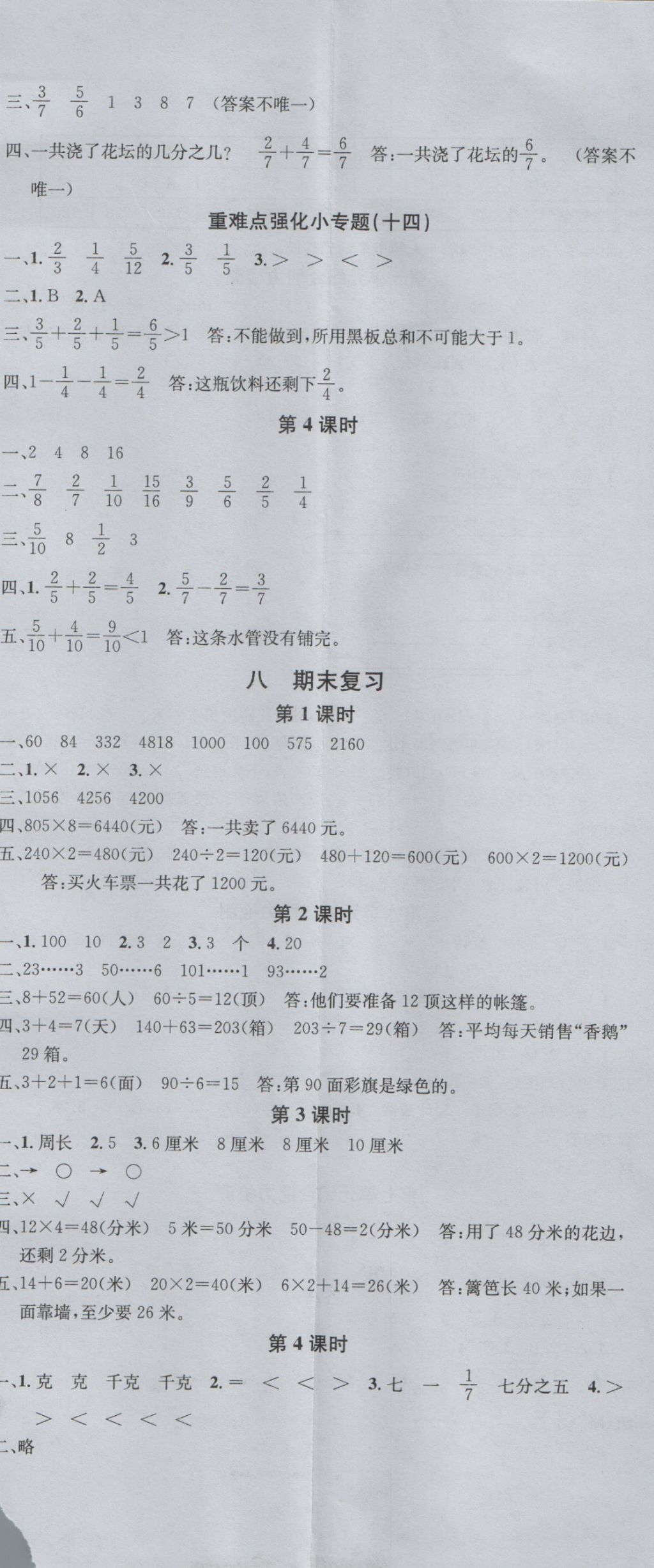 2016年名校课堂三年级数学上册苏教版 参考答案第8页