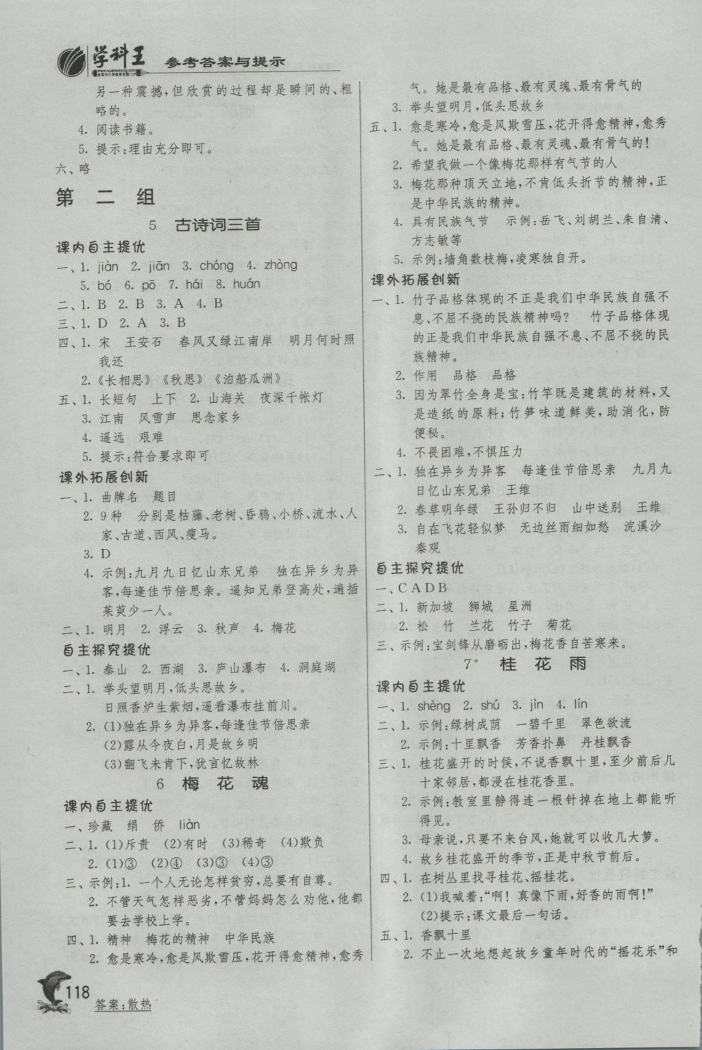 2016年實(shí)驗(yàn)班提優(yōu)訓(xùn)練五年級(jí)語(yǔ)文上冊(cè)人教版 參考答案第3頁(yè)