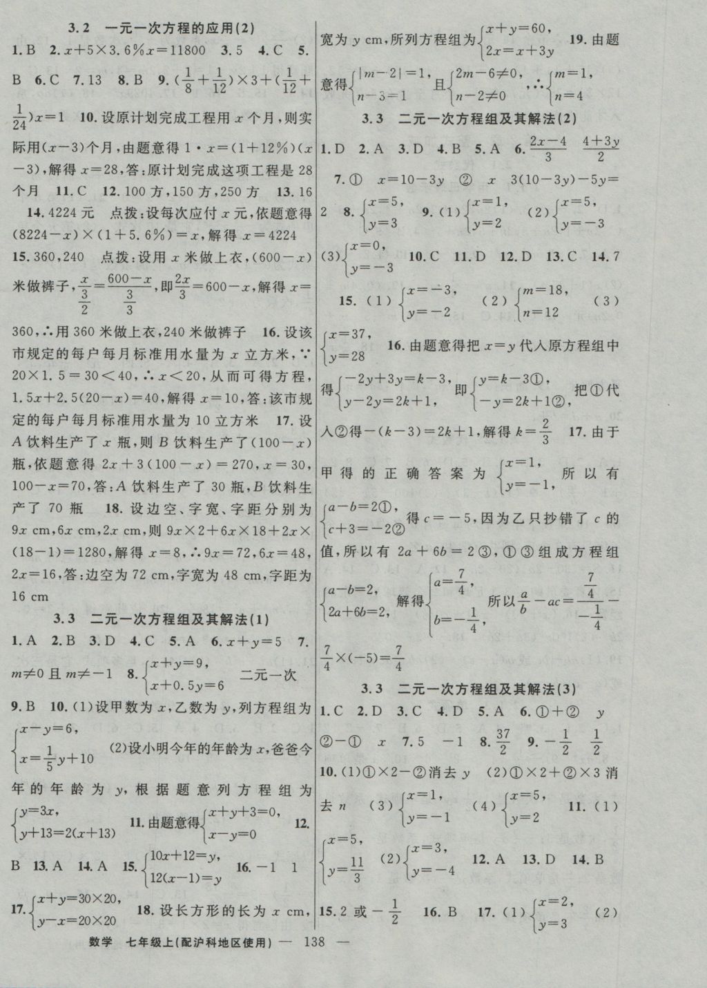 2016年黃岡100分闖關(guān)七年級(jí)數(shù)學(xué)上冊(cè)滬科版 參考答案第8頁(yè)