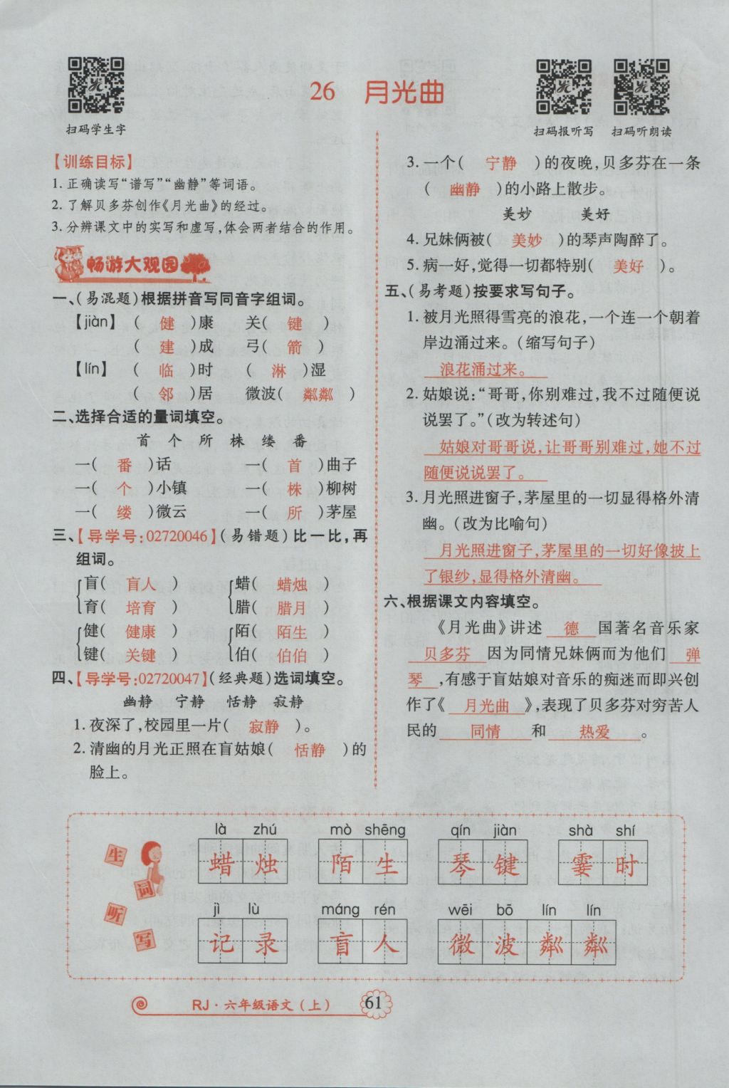 2016年暢優(yōu)新課堂六年級(jí)語(yǔ)文上冊(cè)人教版 參考答案第104頁(yè)