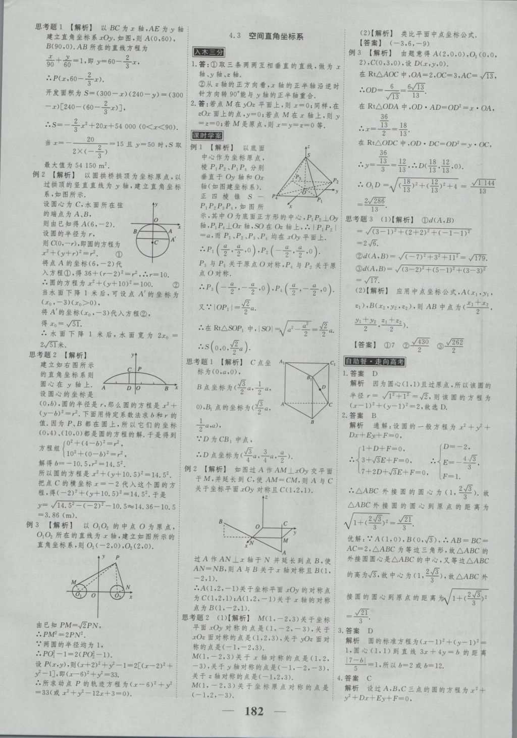 高考調(diào)研衡水重點(diǎn)中學(xué)同步精講精練數(shù)學(xué)必修二新課標(biāo)人教A版 參考答案第24頁(yè)