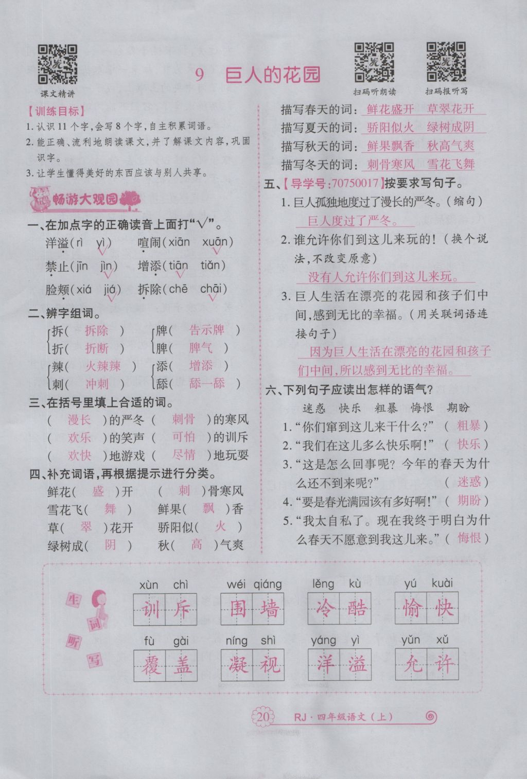 2016年暢優(yōu)新課堂四年級語文上冊人教版 參考答案第63頁