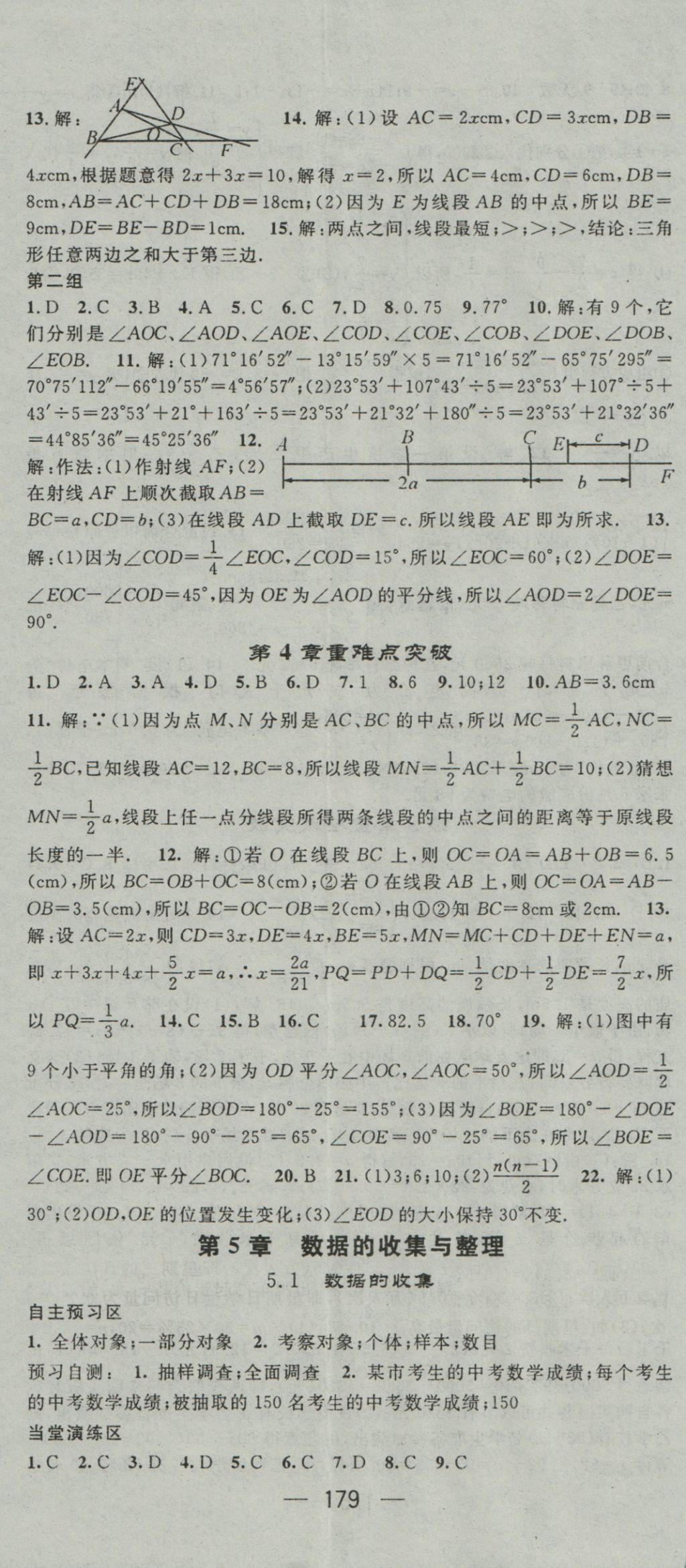 2016年精英新課堂七年級(jí)數(shù)學(xué)上冊(cè)滬科版 參考答案第23頁