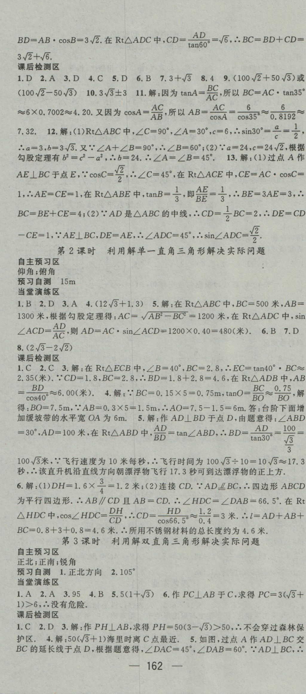 2016年精英新课堂九年级数学上册沪科版 参考答案第24页