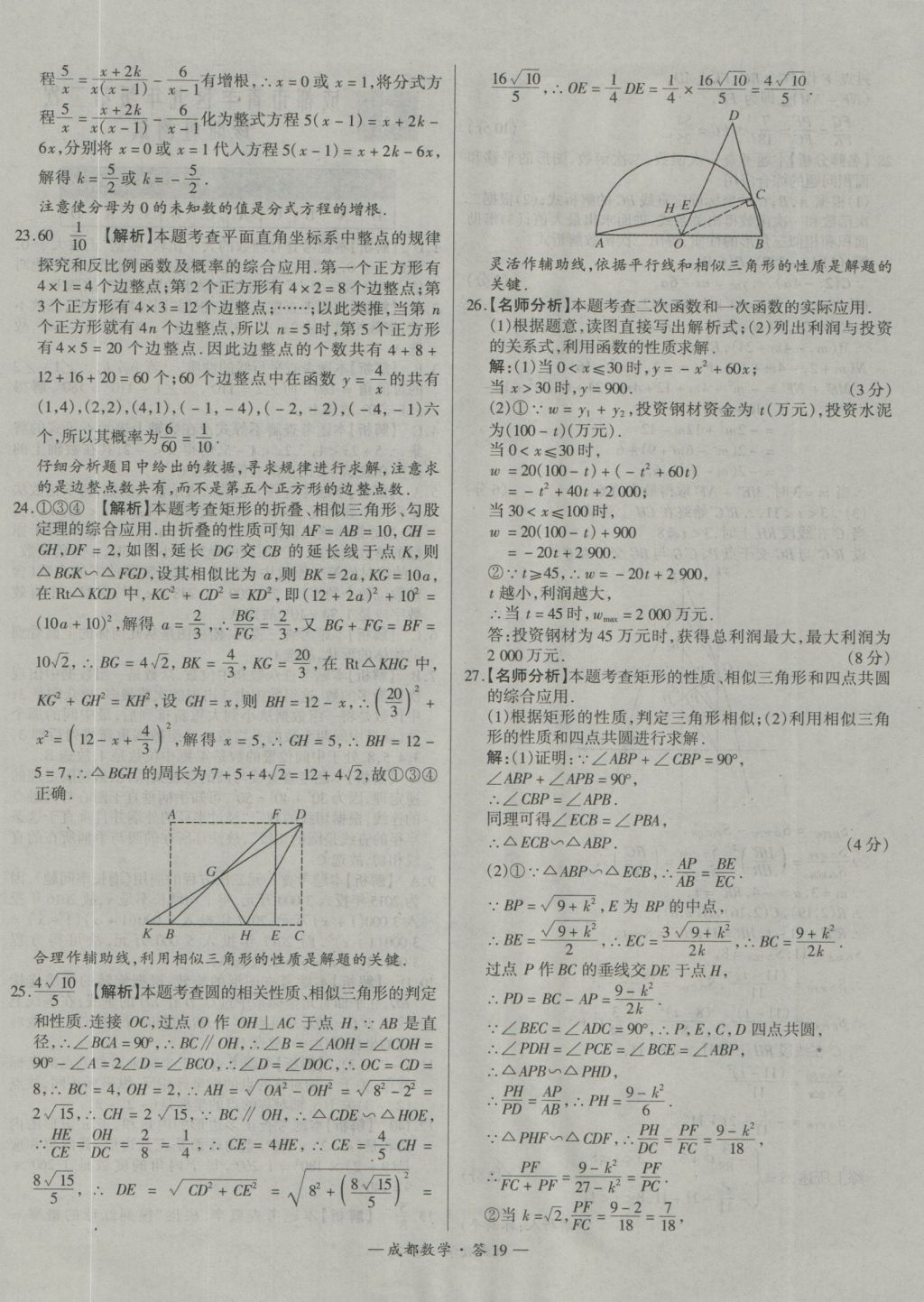 2017年天利38套成都市中考试题精选数学 参考答案第19页