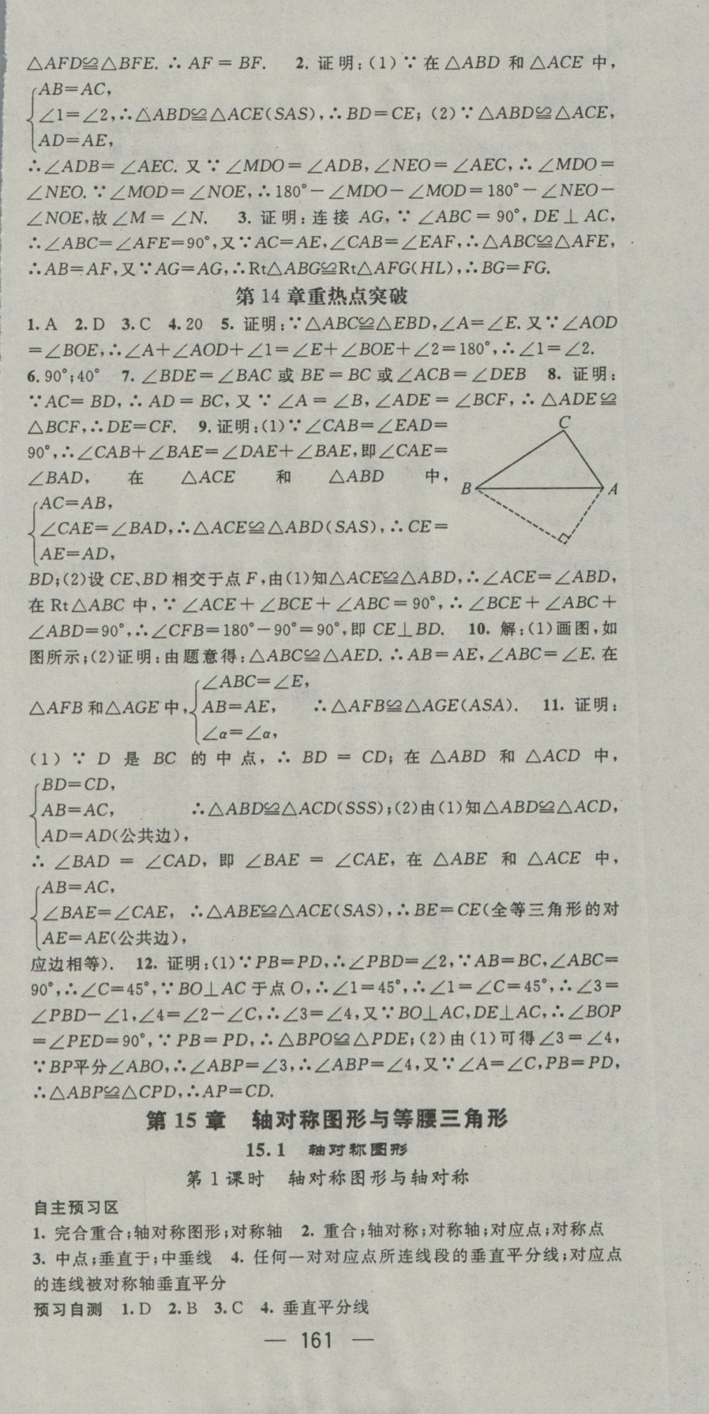 2016年精英新課堂八年級(jí)數(shù)學(xué)上冊(cè)滬科版 參考答案第21頁