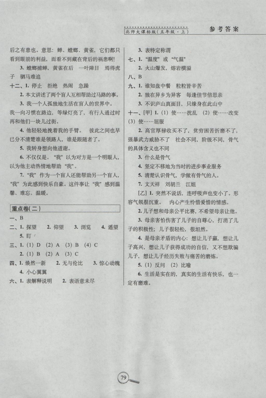 2016年15天巧奪100分五年級語文上冊北師大版 參考答案第7頁