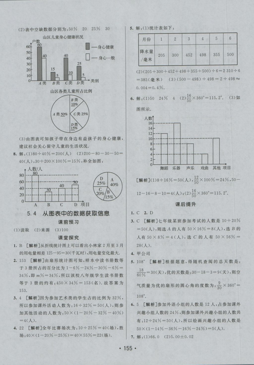 2016年同行學(xué)案七年級(jí)數(shù)學(xué)上冊(cè)滬科版 參考答案第27頁(yè)