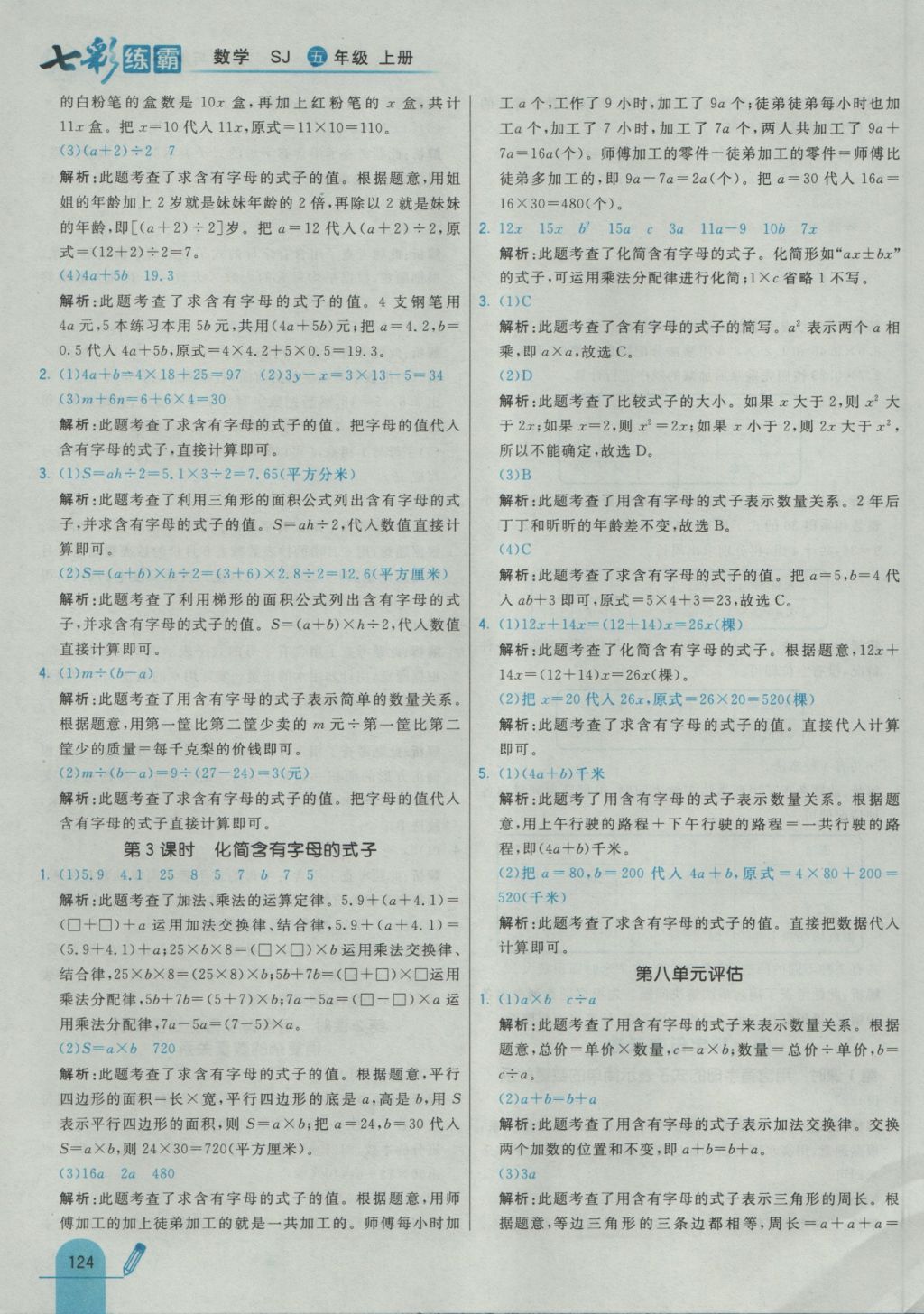 2016年七彩練霸五年級數(shù)學上冊蘇教版 參考答案第40頁