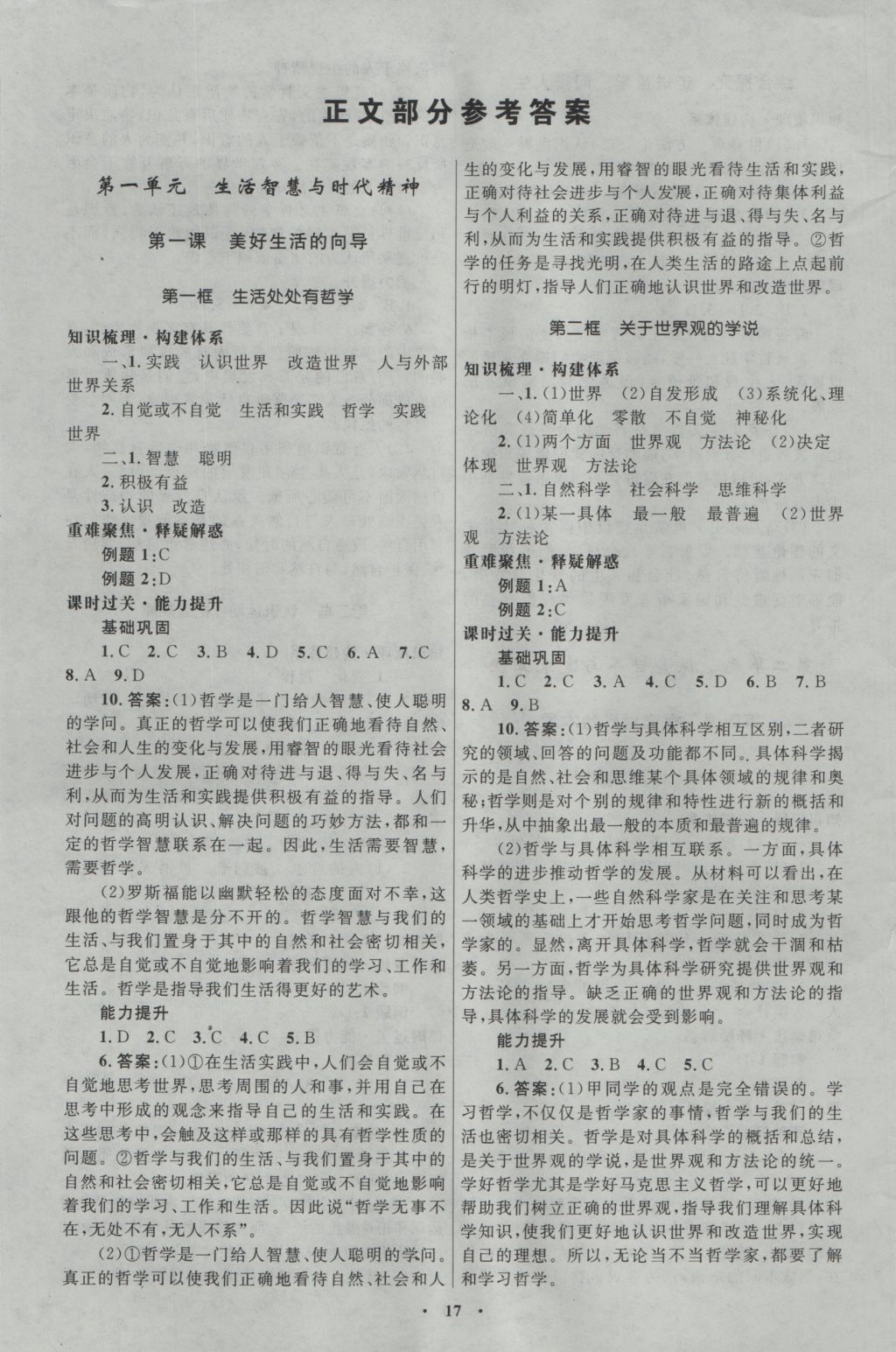 高中同步測(cè)控優(yōu)化設(shè)計(jì)思想政治必修4人教版河北專版 參考答案第1頁(yè)