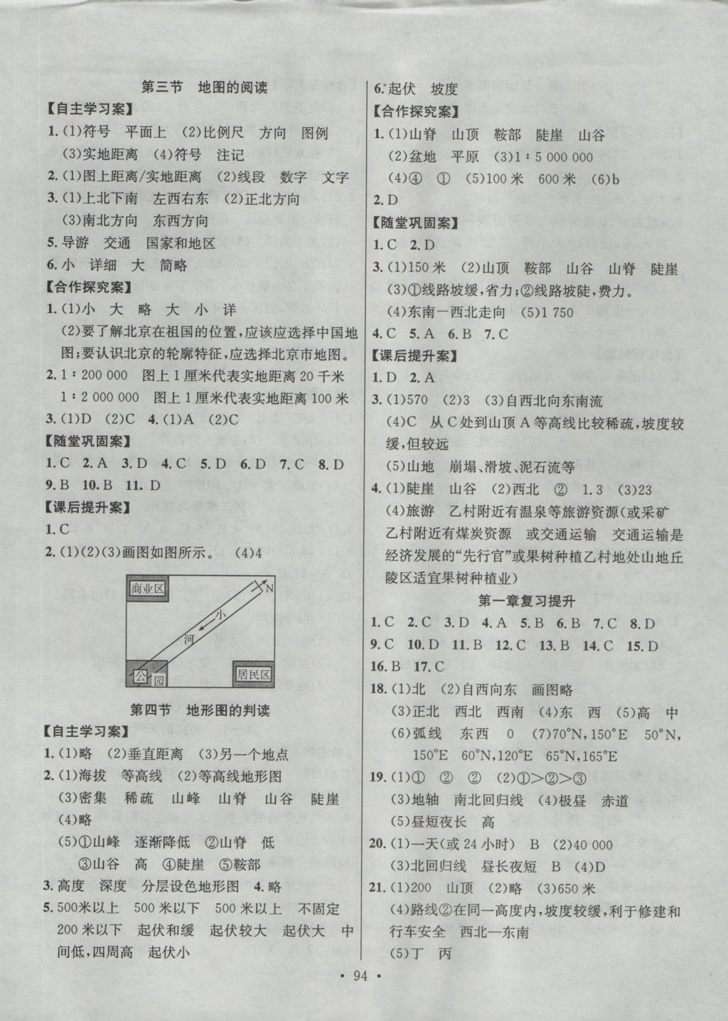 2016年课堂导练1加5七年级地理上册人教版 参考答案第2页