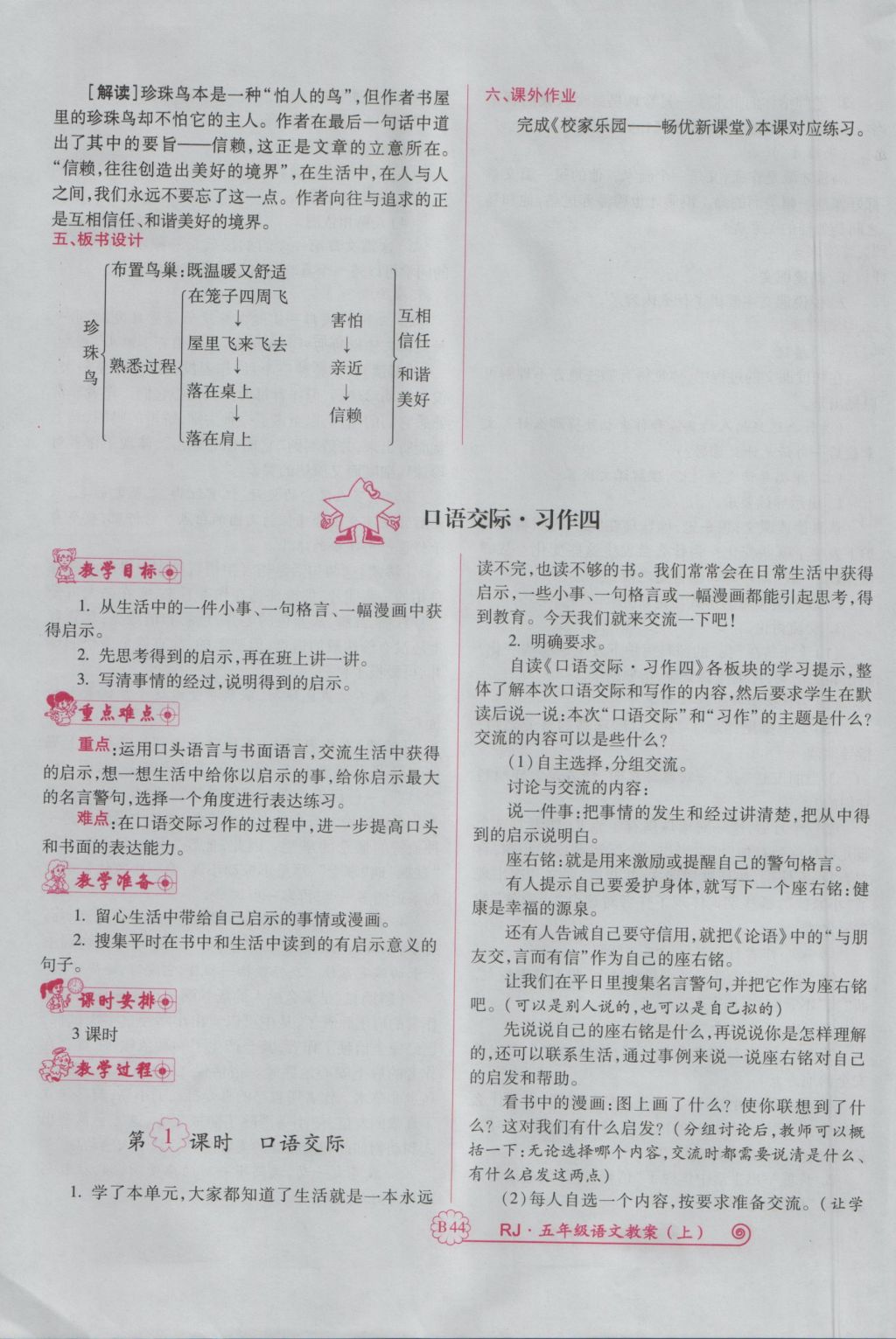 2016年暢優(yōu)新課堂五年級語文上冊人教版 備課教案第157頁