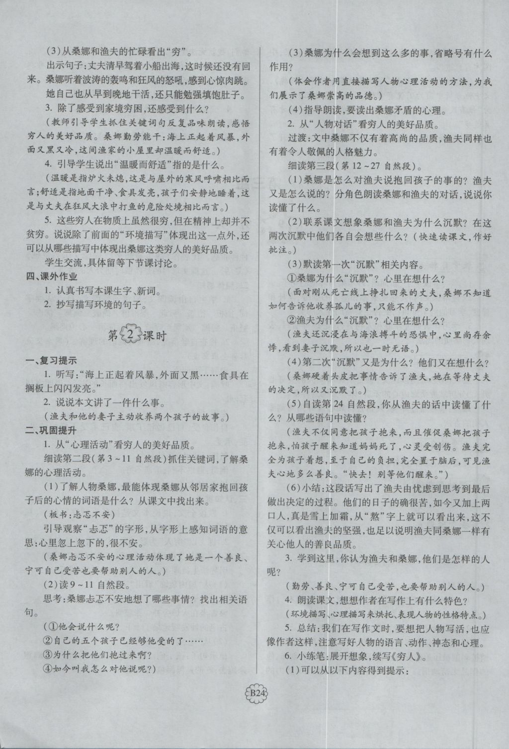 2016年暢優(yōu)新課堂六年級(jí)語(yǔ)文上冊(cè)人教版 備課教案第136頁(yè)