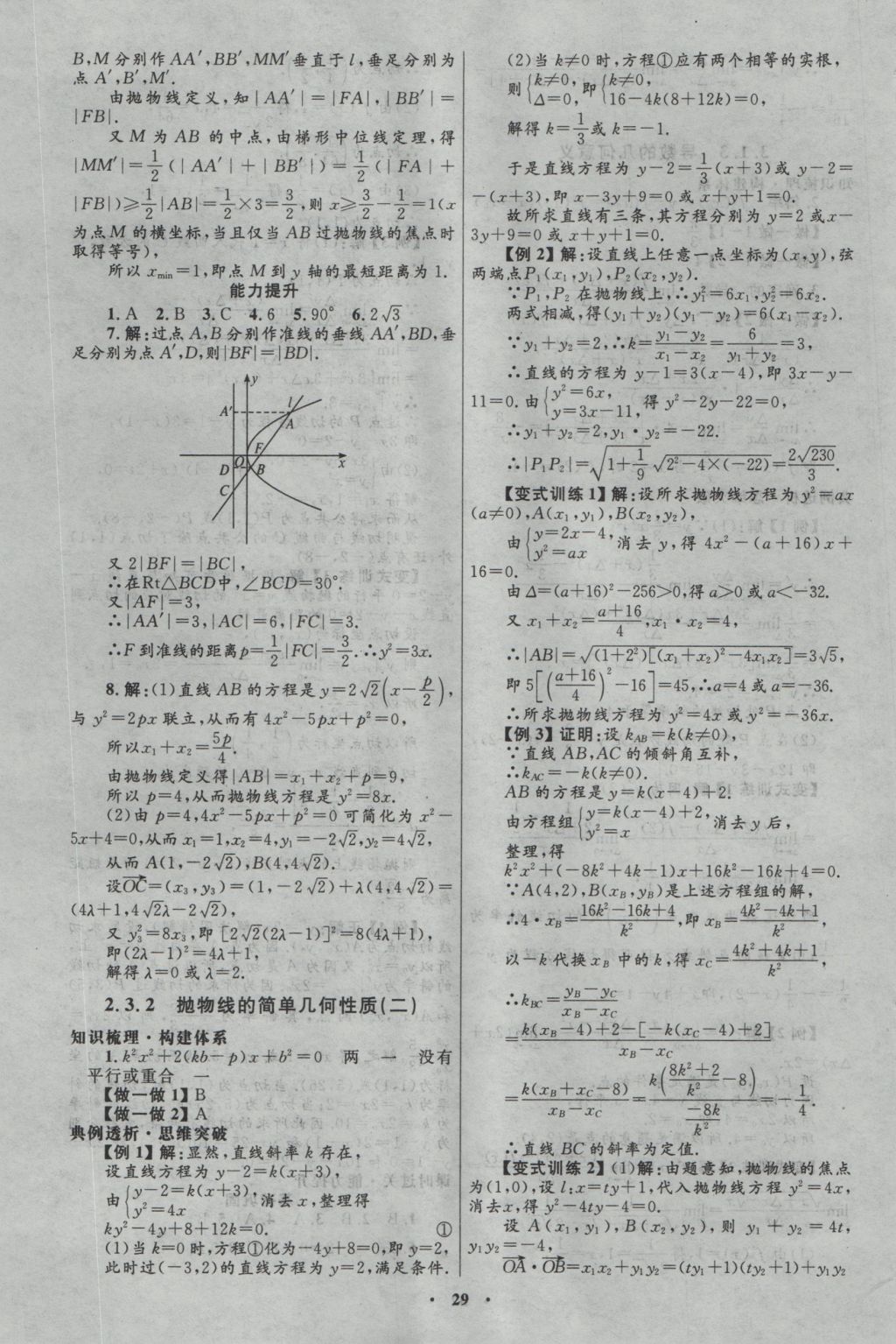 高中同步測控優(yōu)化設計數(shù)學選修1-1人教A版河北專版 參考答案第17頁