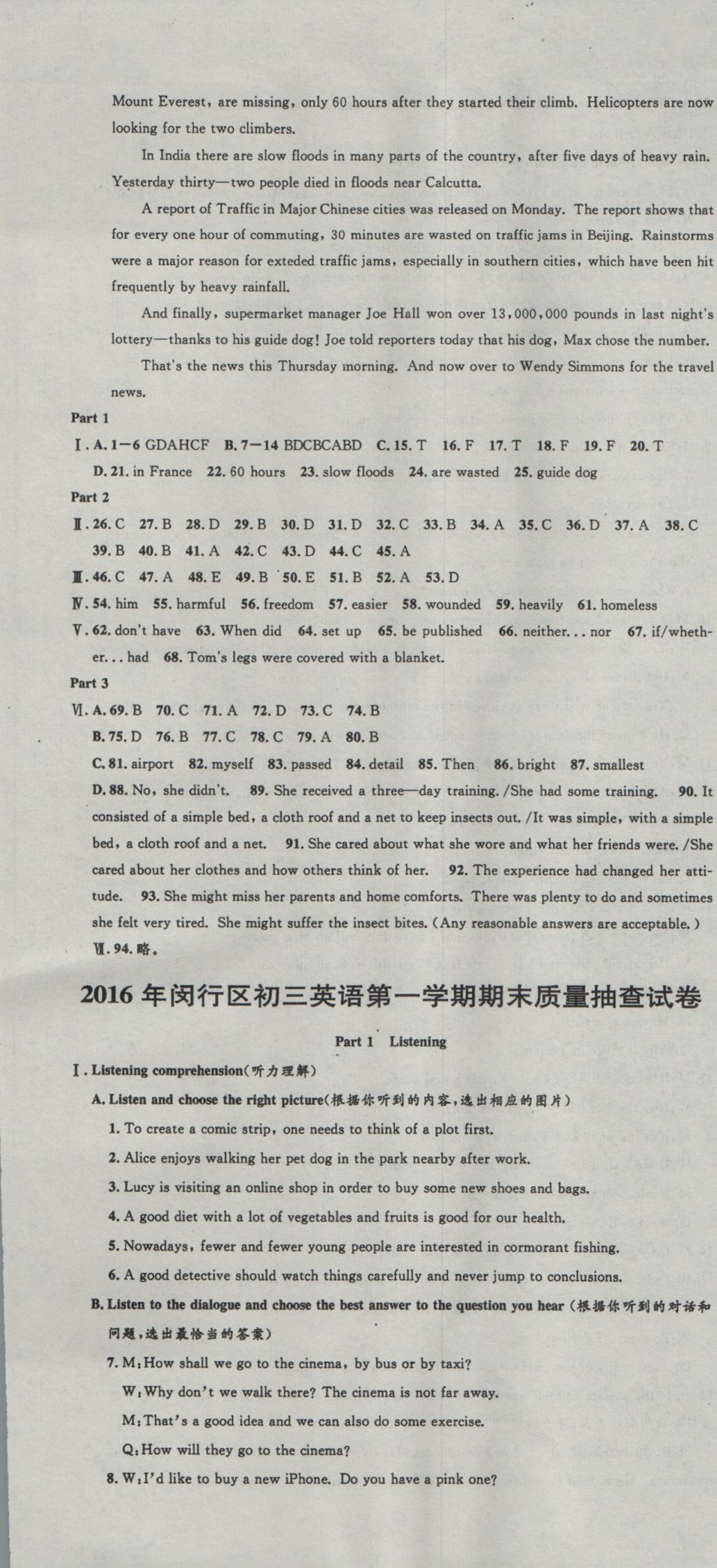 2017年中考实战名校在招手英语一模卷 参考答案第55页