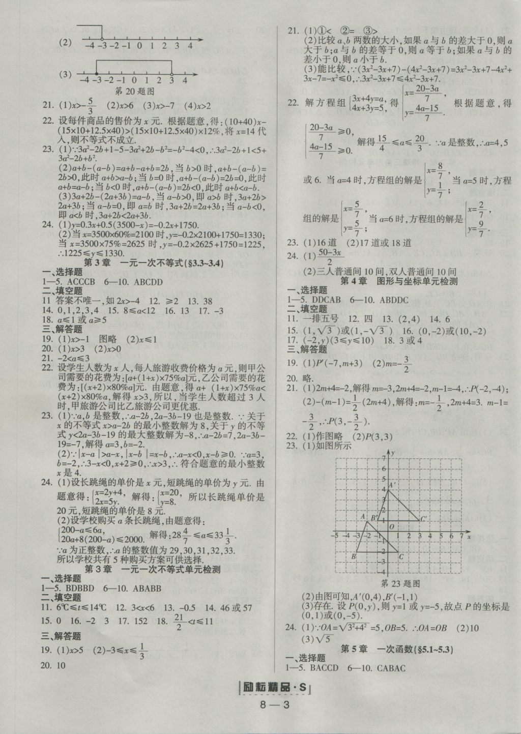 2016年勵(lì)耘書業(yè)勵(lì)耘活頁(yè)周周練八年級(jí)數(shù)學(xué)上冊(cè)人教版 參考答案第3頁(yè)