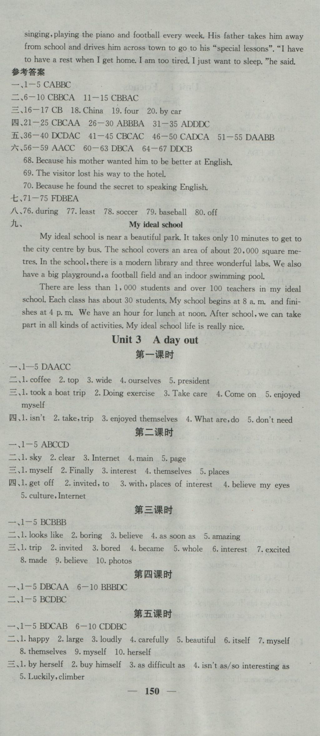 2016年名校課堂內(nèi)外八年級英語上冊譯林版 參考答案第6頁