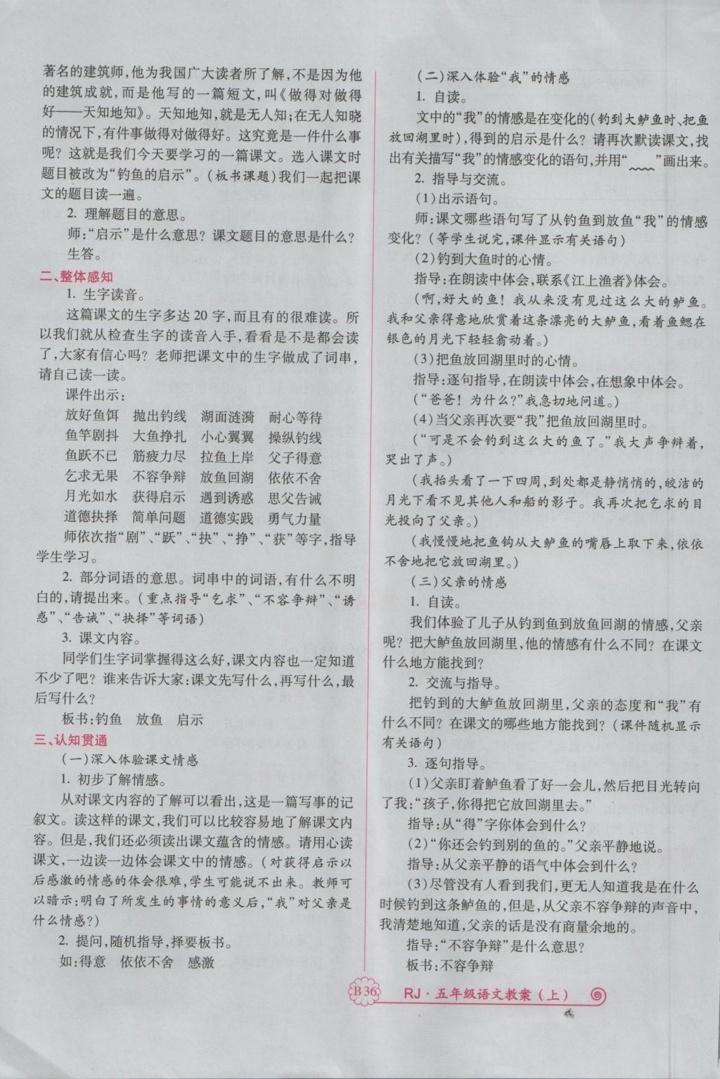 2016年暢優(yōu)新課堂五年級語文上冊人教版 備課教案第149頁