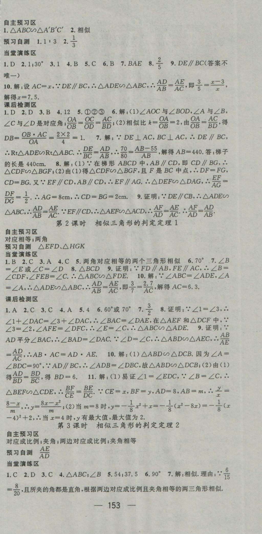 2016年精英新课堂九年级数学上册沪科版 参考答案第15页