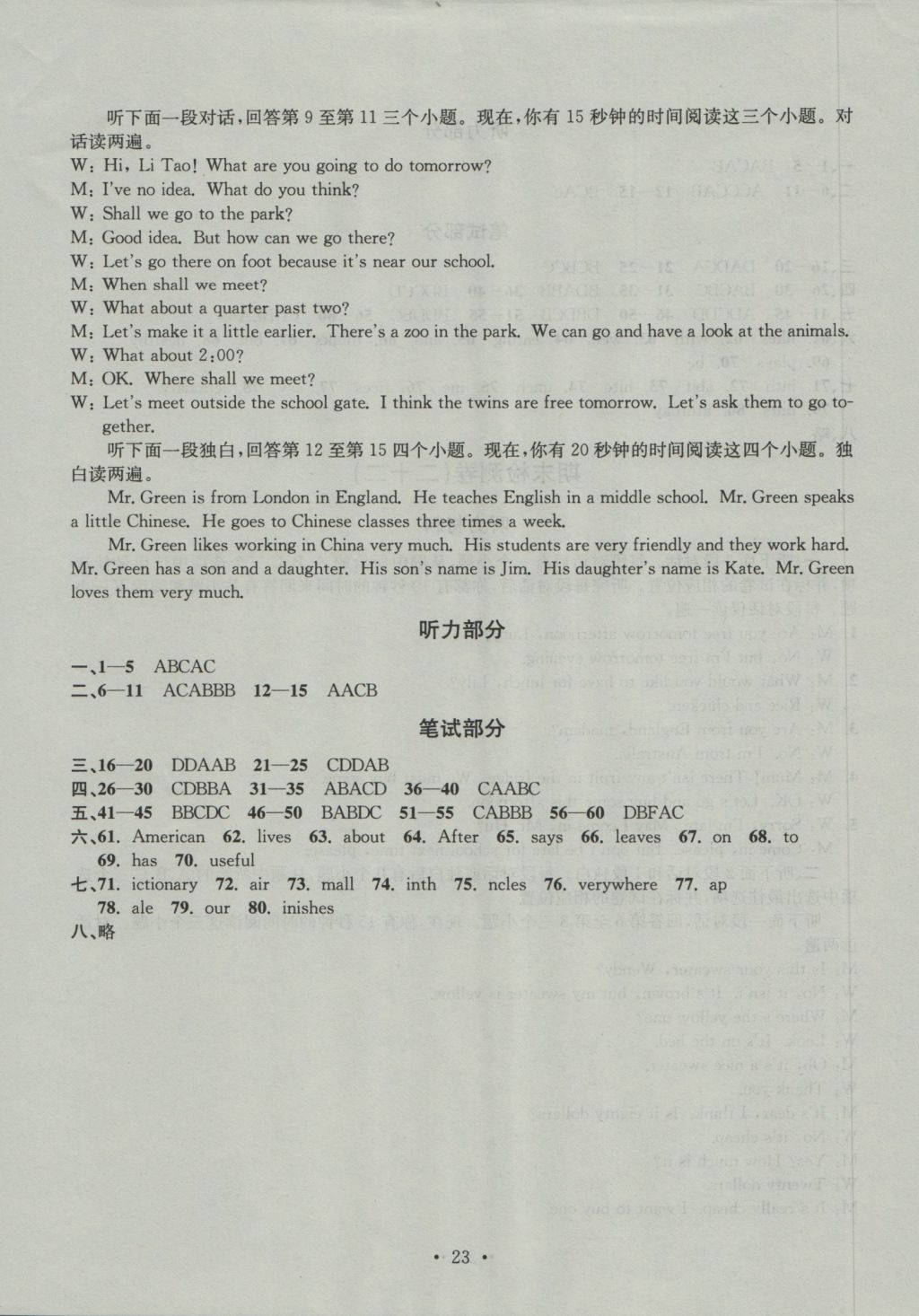 2016年習(xí)題E百檢測(cè)卷七年級(jí)英語(yǔ)上冊(cè)人教版 參考答案第23頁(yè)