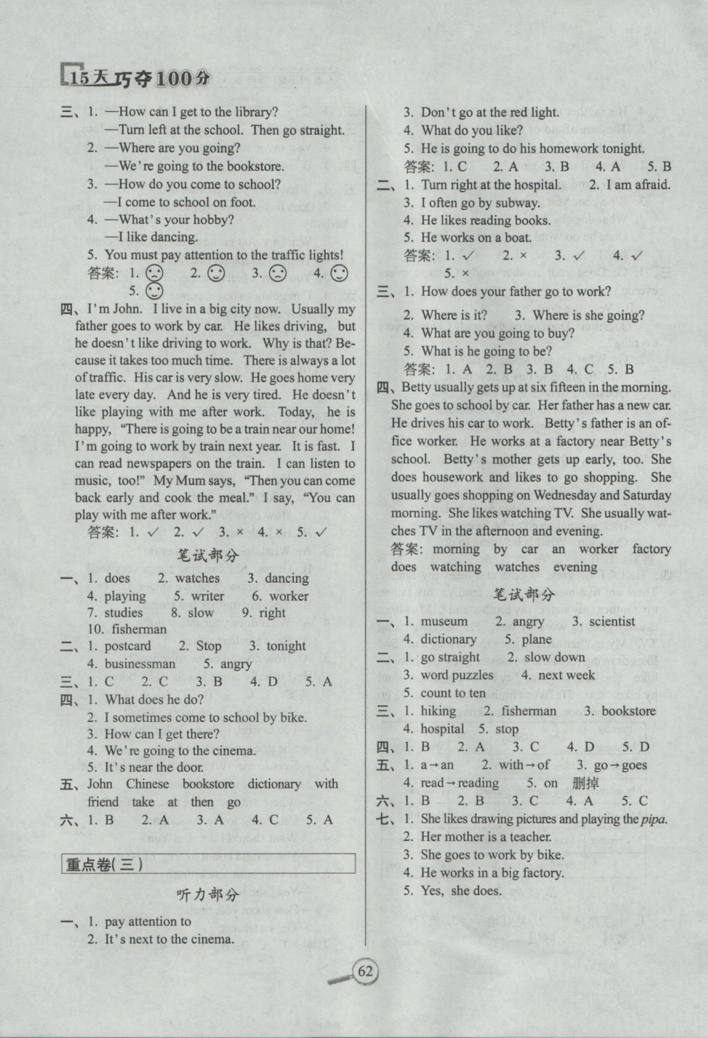 2016年15天巧奪100分六年級英語上冊人教PEP版 參考答案第6頁