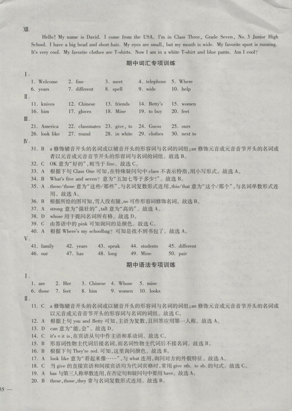 2016年仁爱英语同步过关测试卷七年级上册 参考答案第14页