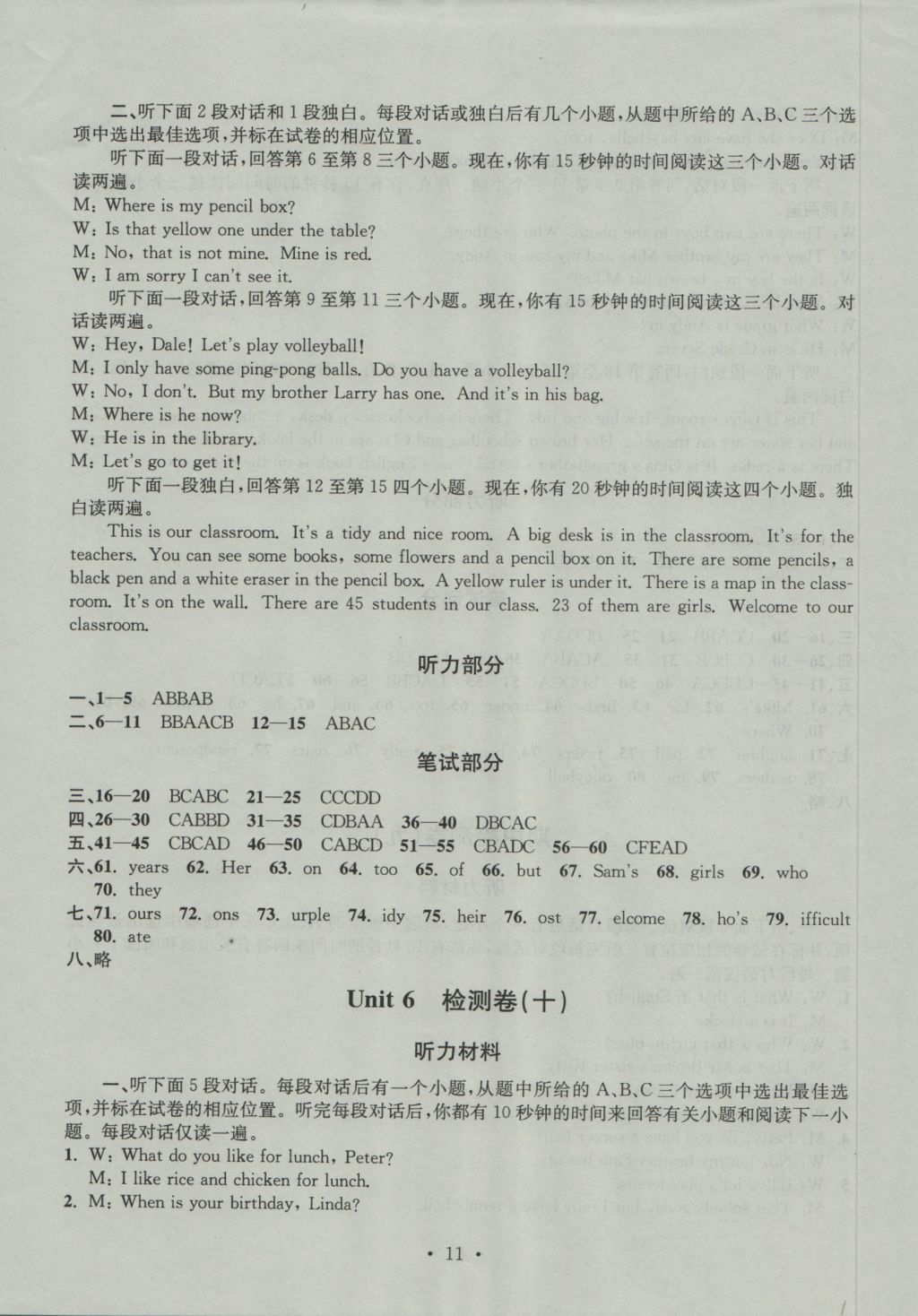 2016年習題E百檢測卷七年級英語上冊人教版 參考答案第11頁