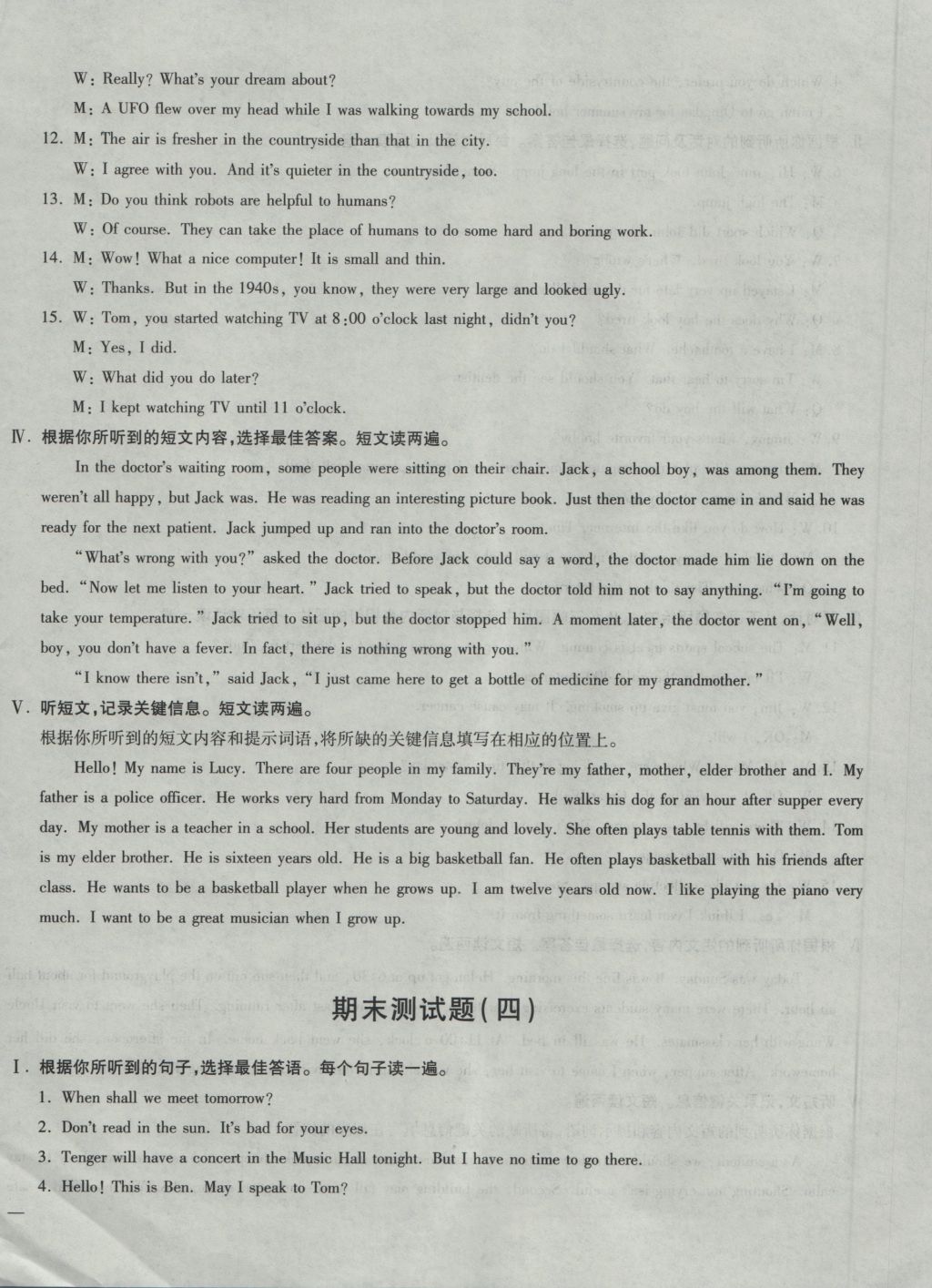 2016年仁爱英语同步过关测试卷八年级上册 参考答案第12页