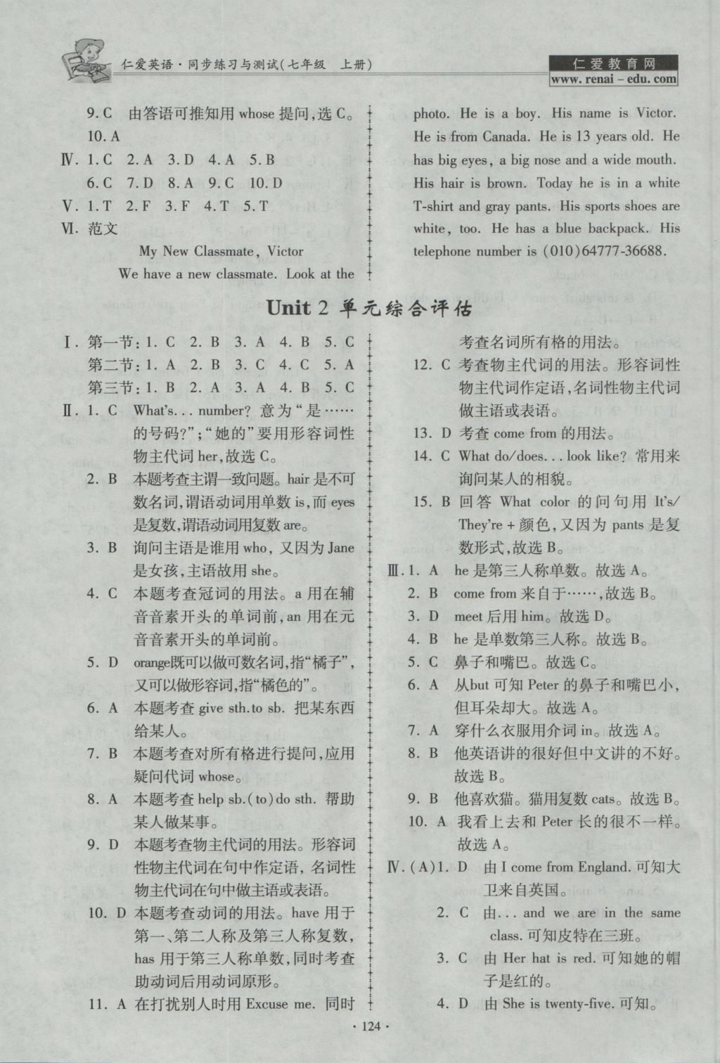 2016年仁爱英语同步练习与测试七年级上册 参考答案第10页