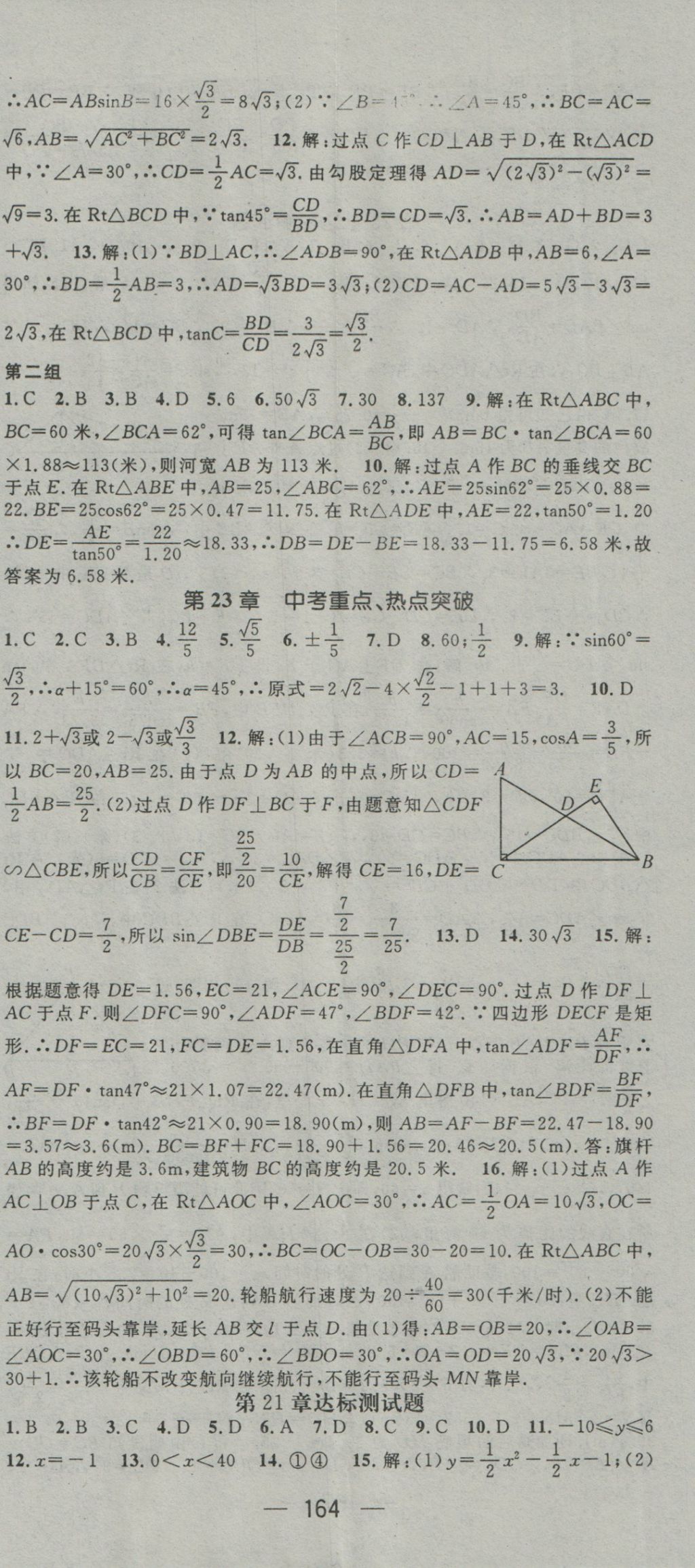 2016年精英新課堂九年級(jí)數(shù)學(xué)上冊(cè)滬科版 參考答案第26頁(yè)