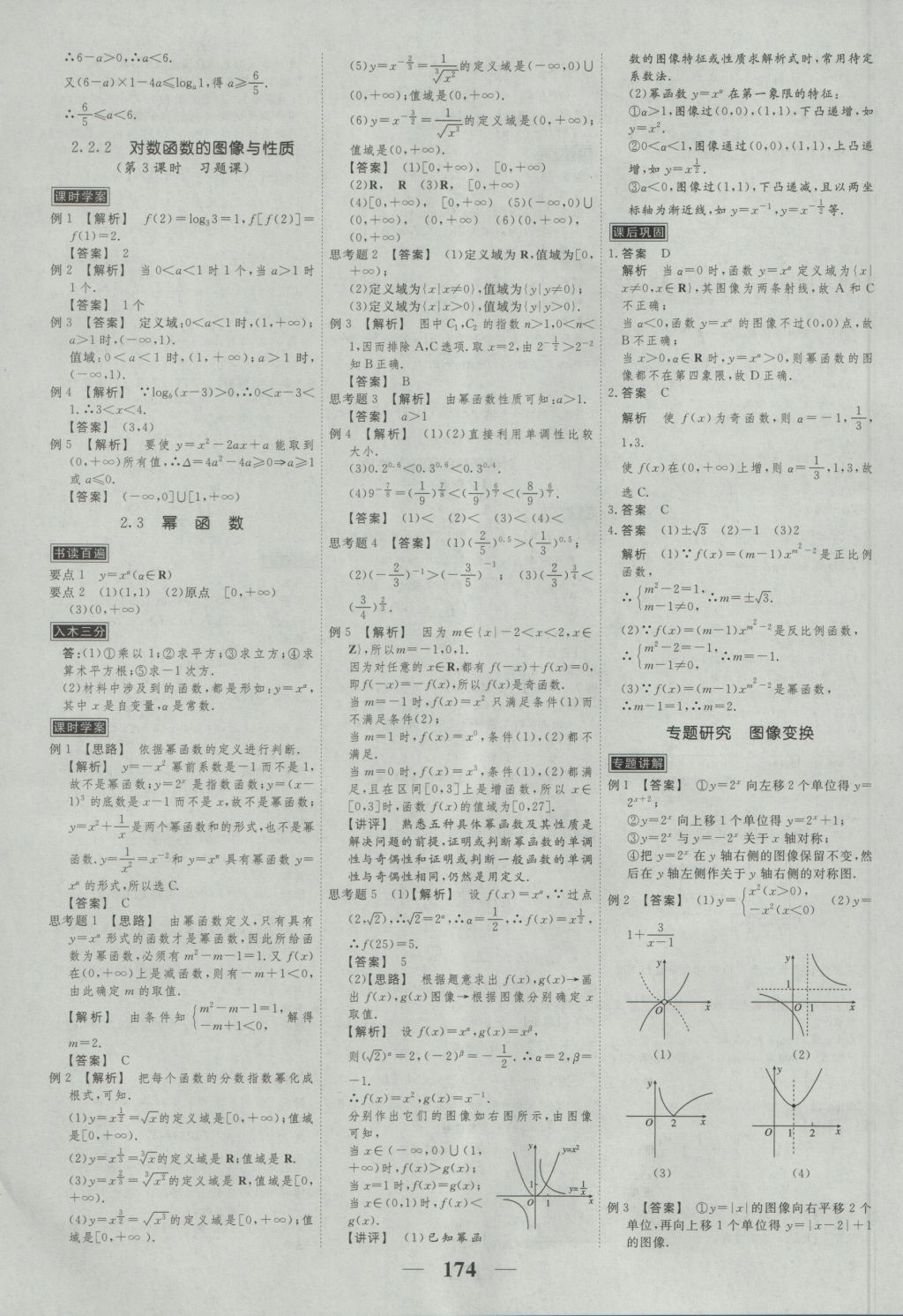 高考調(diào)研衡水重點中學(xué)同步精講精練數(shù)學(xué)必修一人教A版 參考答案第16頁