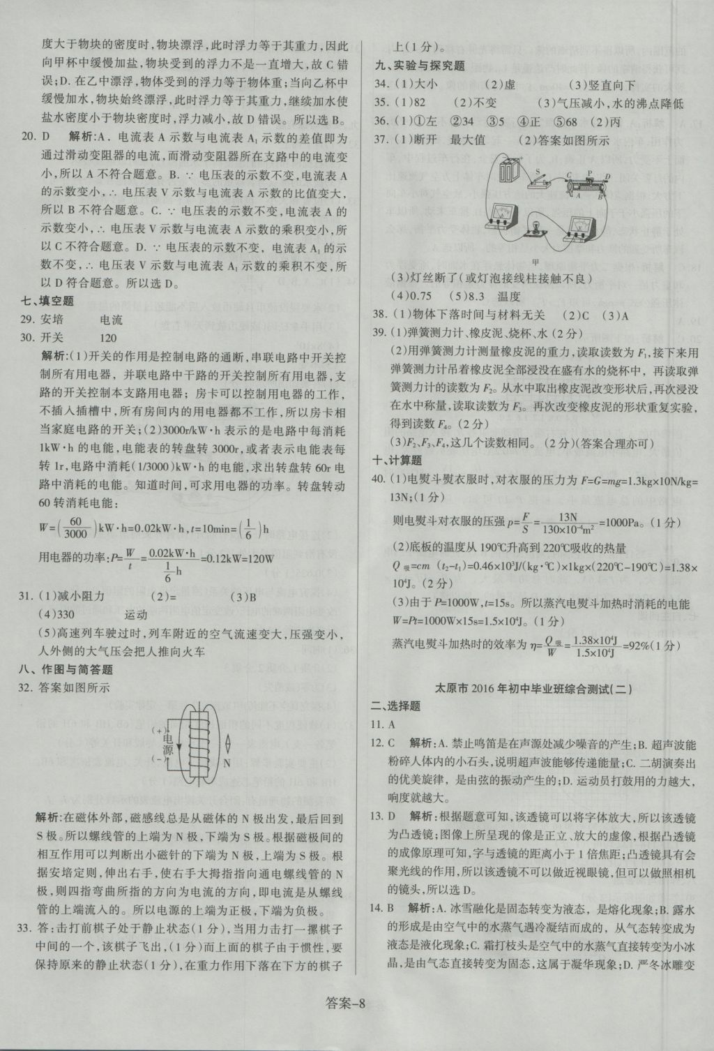 2017年山西中考權(quán)威試卷匯編物理 參考答案第8頁