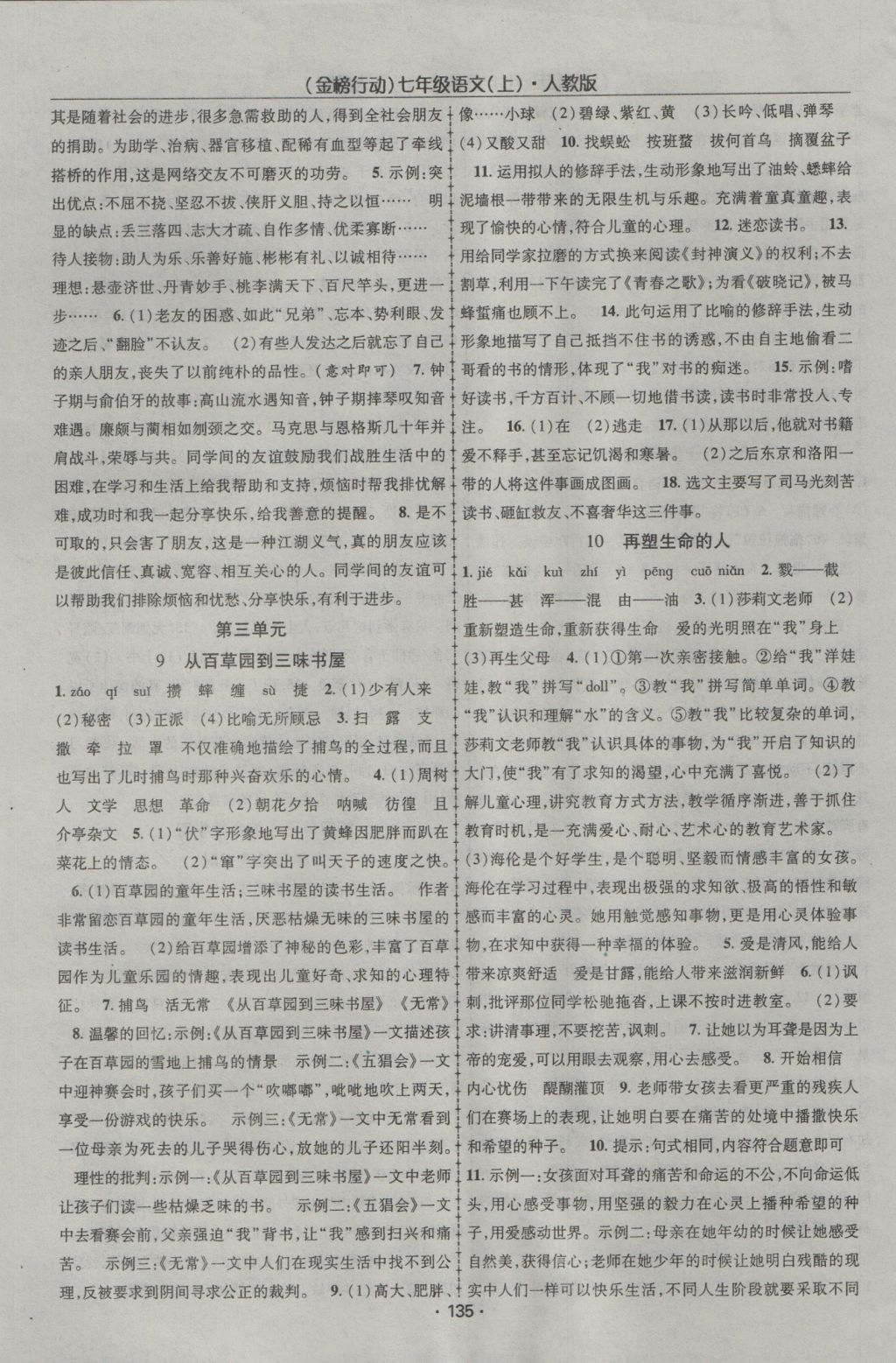 2016年金榜行動課時導(dǎo)學(xué)案七年級語文上冊人教版 參考答案第5頁