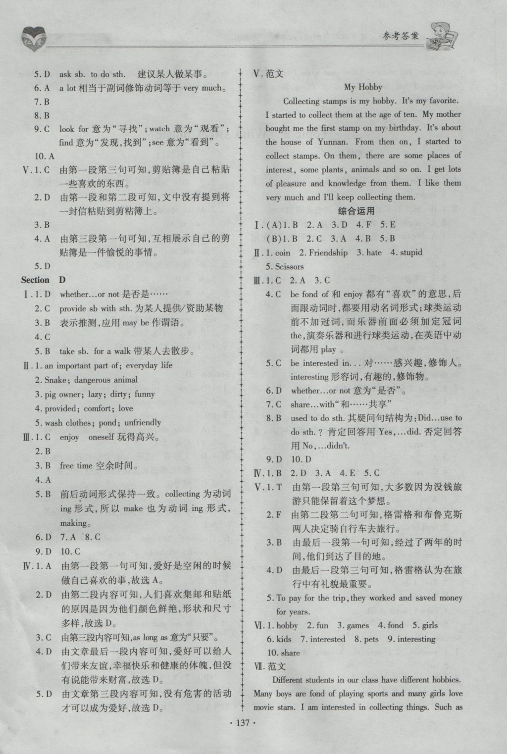 2016年仁愛英語同步練習與測試八年級上冊 參考答案第19頁