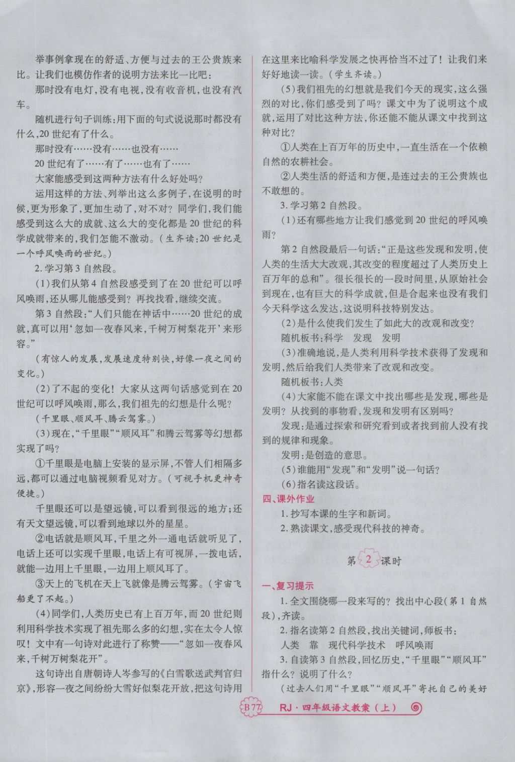 2016年暢優(yōu)新課堂四年級(jí)語文上冊人教版 備課教案第197頁