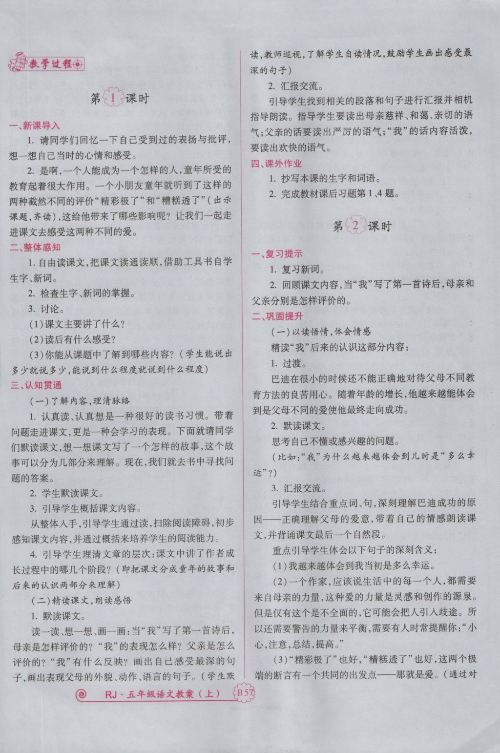 2016年暢優(yōu)新課堂五年級語文上冊人教版 備課教案第170頁