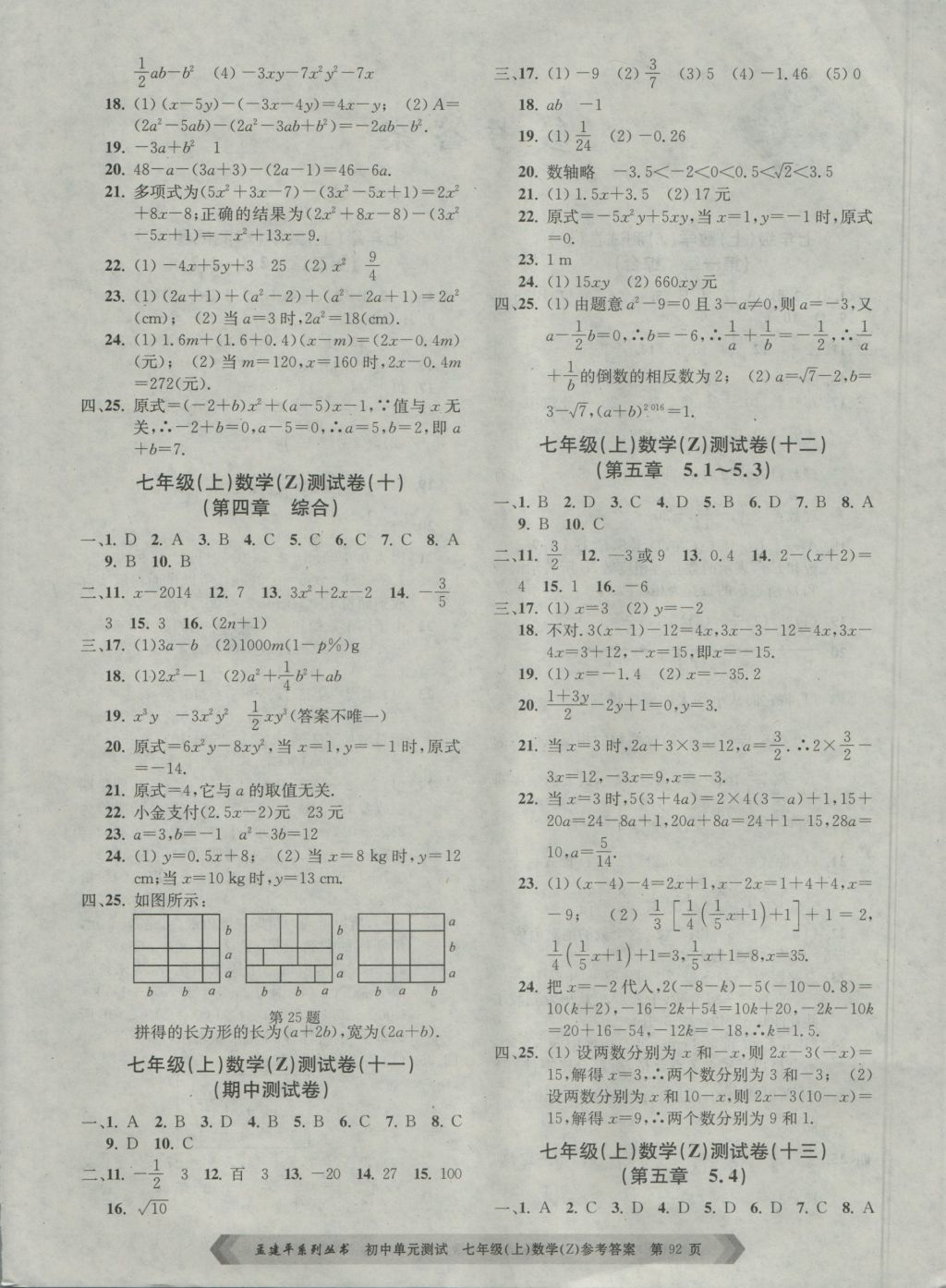 2016年孟建平初中單元測試七年級數(shù)學上冊浙教版 參考答案第4頁