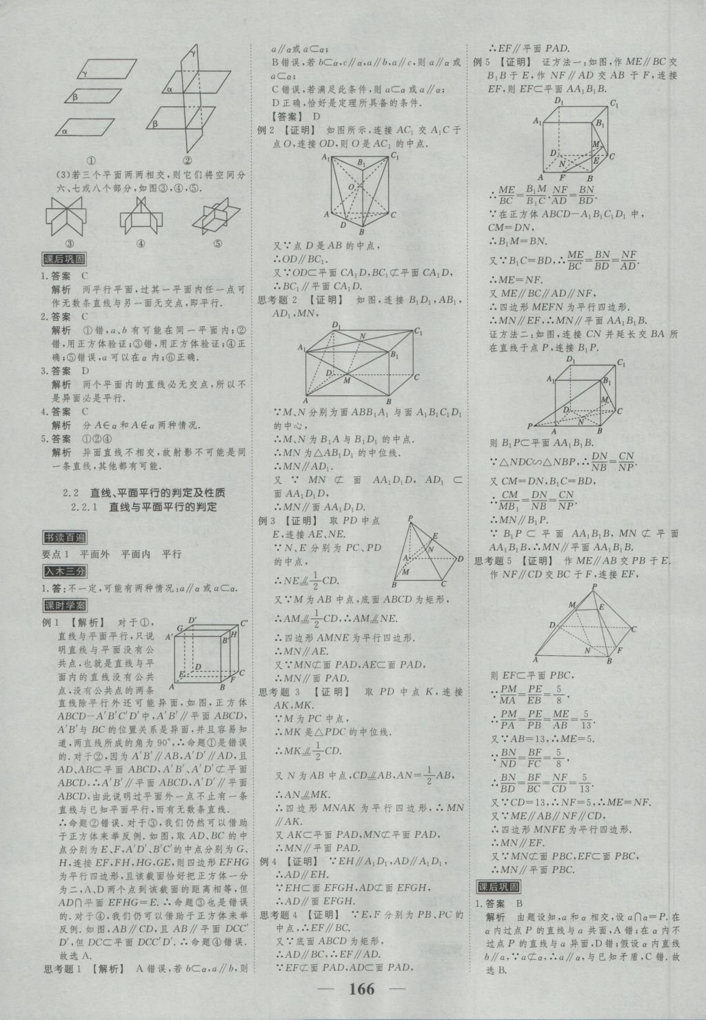 高考調(diào)研衡水重點(diǎn)中學(xué)同步精講精練數(shù)學(xué)必修二新課標(biāo)人教A版 參考答案第8頁(yè)