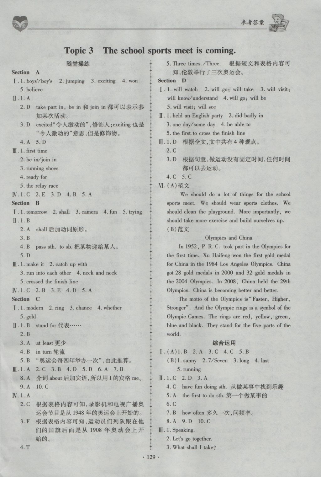 2016年仁愛英語同步練習(xí)與測試八年級上冊 參考答案第11頁