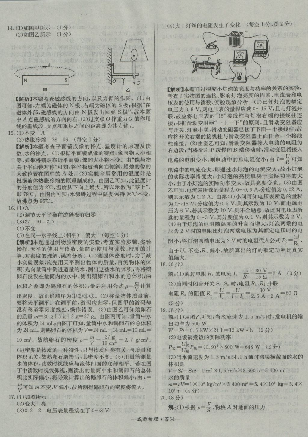 2017年天利38套成都市中考試題精選物理 參考答案第54頁