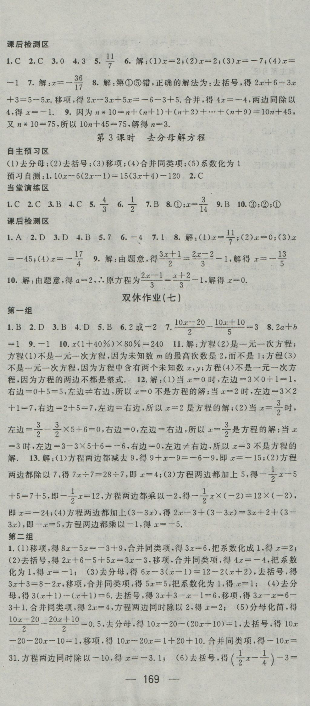 2016年精英新課堂七年級(jí)數(shù)學(xué)上冊(cè)滬科版 參考答案第13頁(yè)