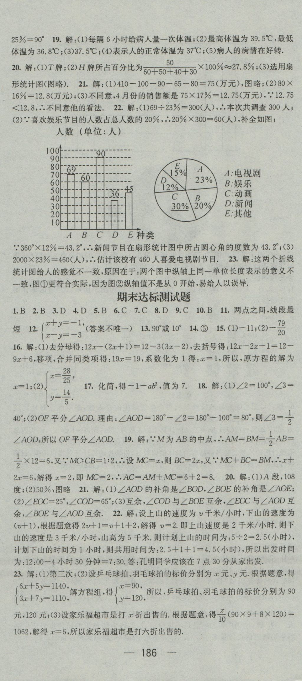 2016年精英新课堂七年级数学上册沪科版 参考答案第30页