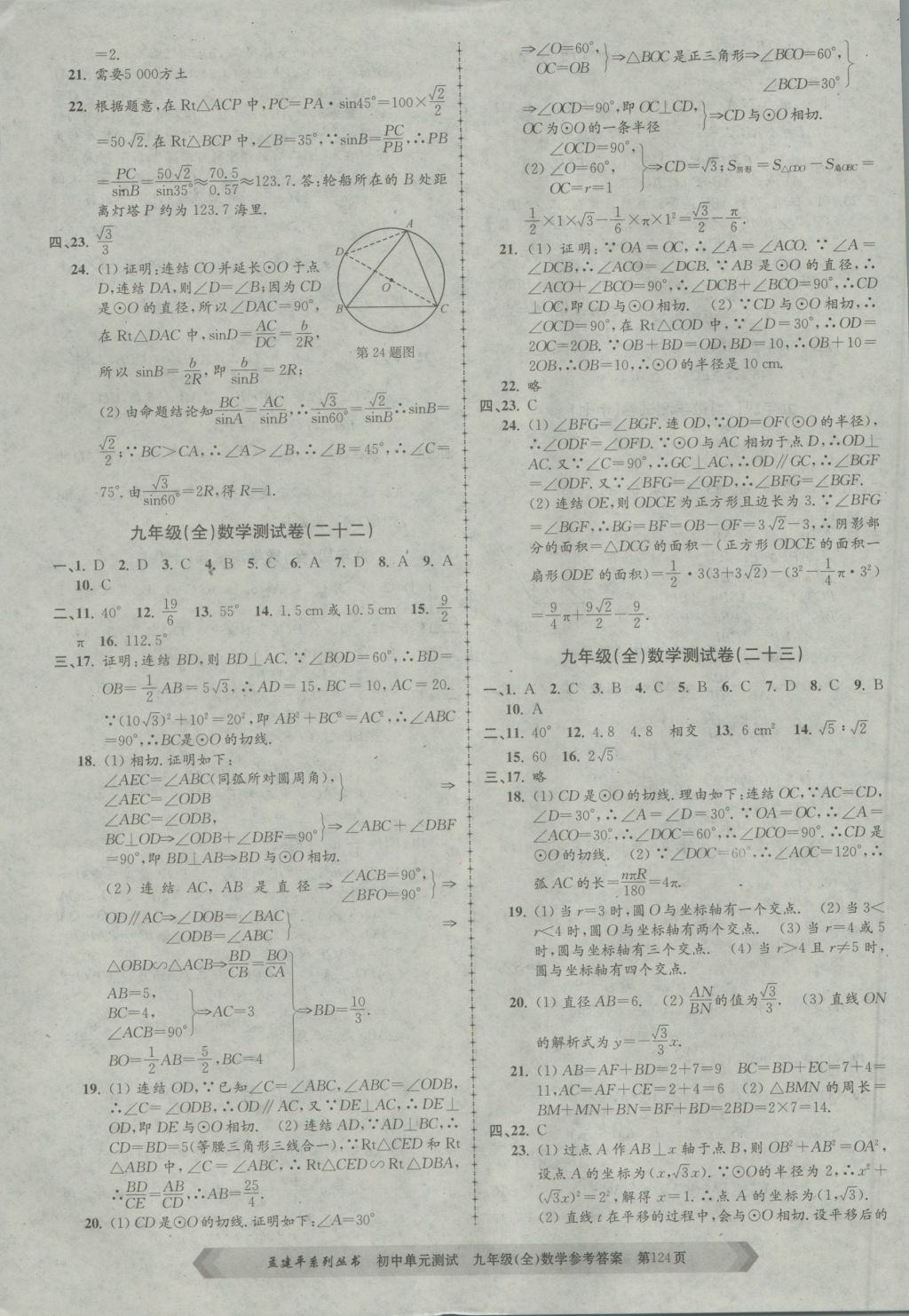 2016年孟建平初中單元測試九年級數(shù)學全一冊浙教版 參考答案第12頁