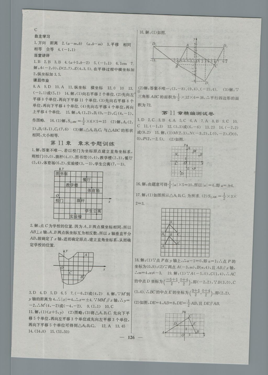 2016年課堂點(diǎn)睛八年級(jí)數(shù)學(xué)上冊(cè)滬科版 參考答案第2頁