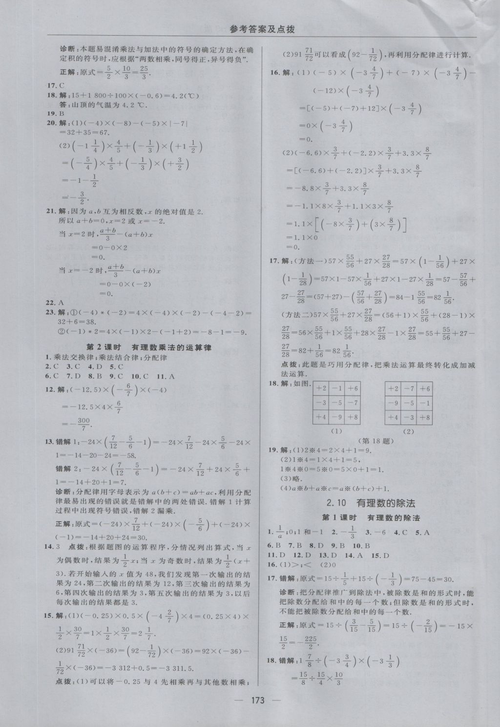 2016年綜合應(yīng)用創(chuàng)新題典中點七年級數(shù)學(xué)上冊華師大版 參考答案第13頁