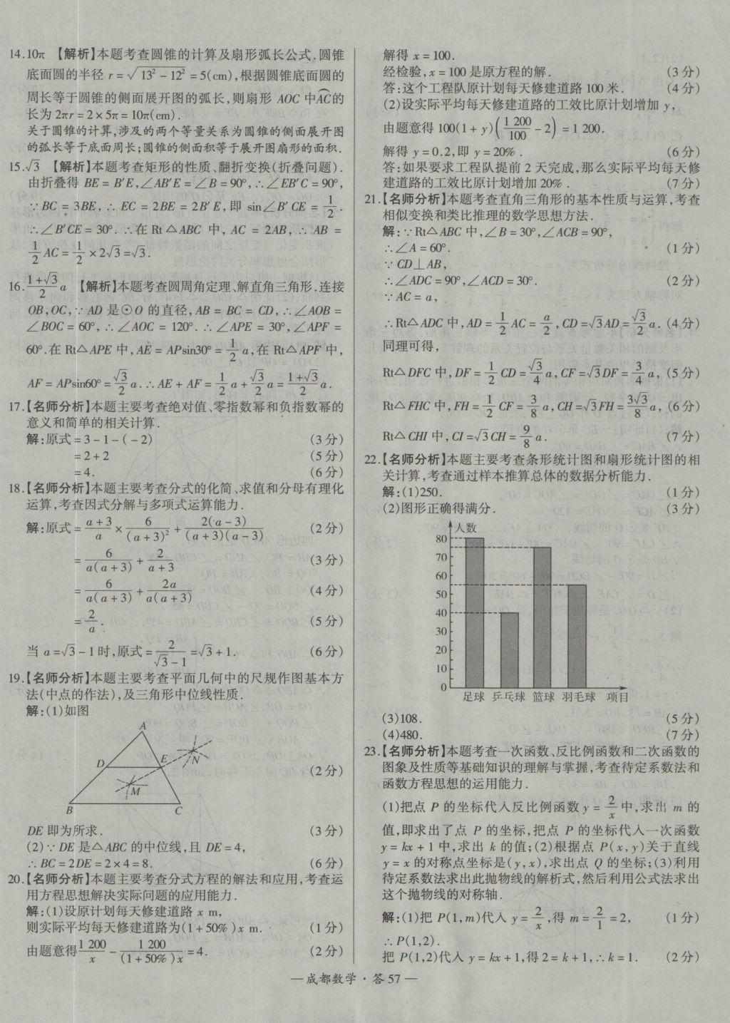 2017年天利38套成都市中考试题精选数学 参考答案第57页