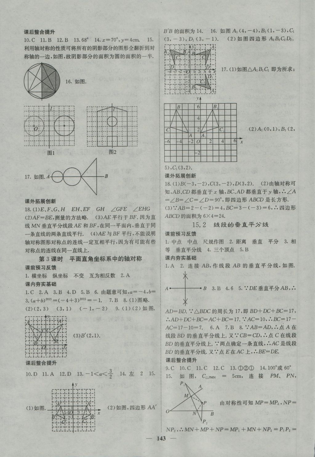 2016年名校課堂內(nèi)外八年級(jí)數(shù)學(xué)上冊(cè)滬科版 參考答案第19頁(yè)