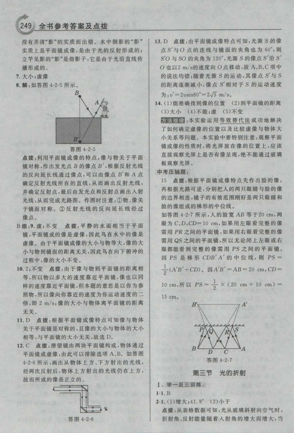 2016年特高級教師點撥八年級物理上冊滬科版 參考答案第19頁